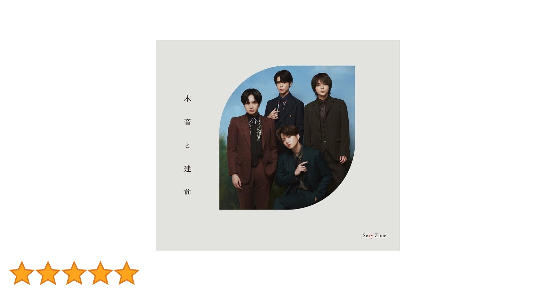 SexyZone 本音と建前 ツアー会場限定盤 新品 セクゾ 41gEe8alnyL._AC_UL210_SR210,
